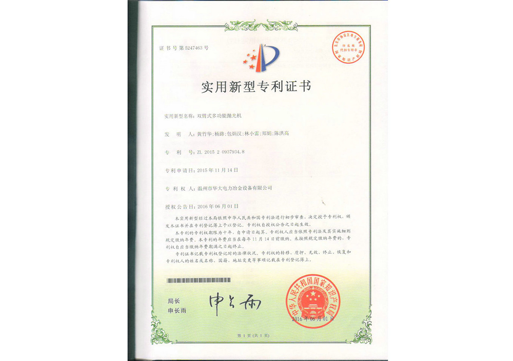 雙臂式多功能拋光機專利證書
