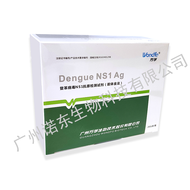 登革病毒NS1抗原檢測試劑（膠體金法）