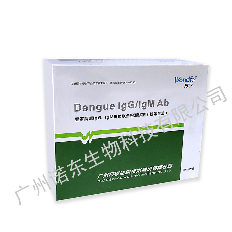 登革熱IgG/IgM抗體檢測試劑（膠體金法）