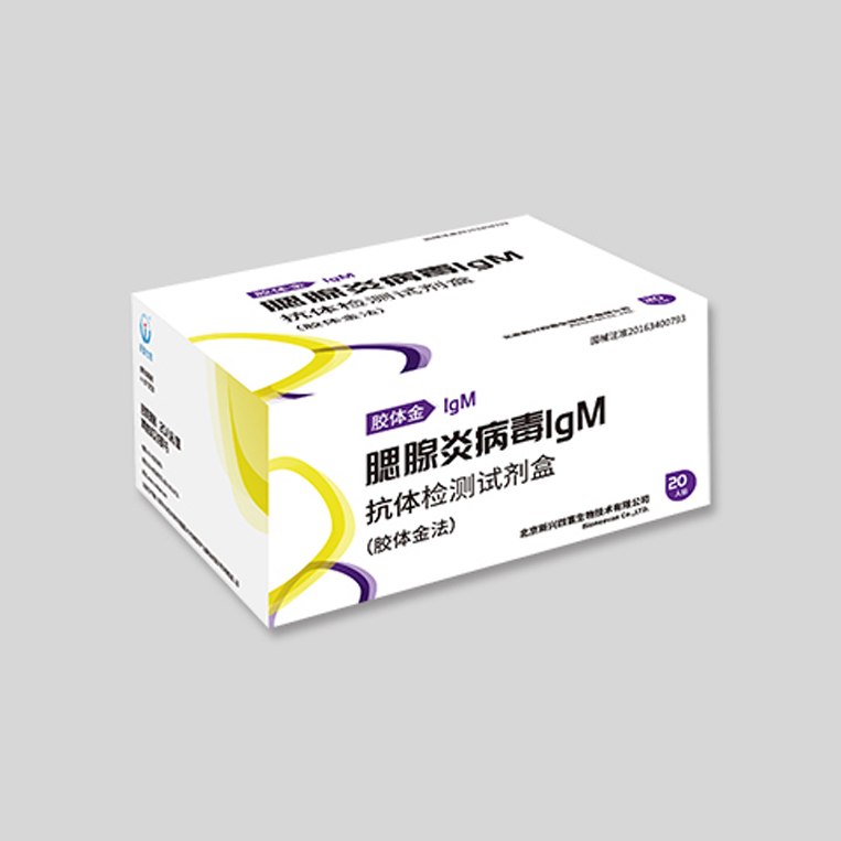 腮腺炎病毒IgG抗體檢測(cè)試劑盒（膠體金法）