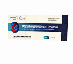 甲型流感病毒抗原檢測試劑（膠體金法）